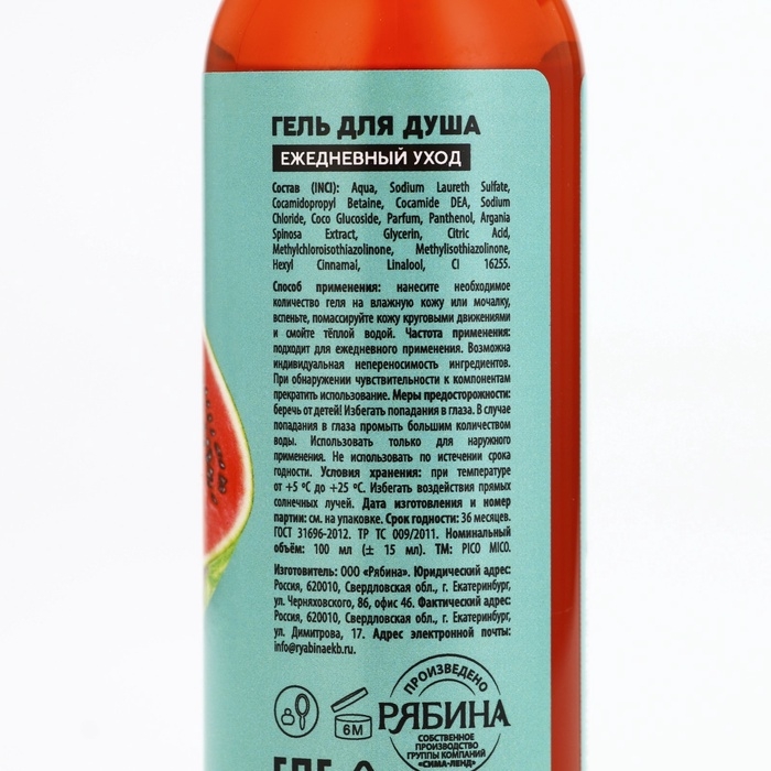 Гель для душа с экстрактом арганы Ice watermelon, 100 мл, аромат арбуза, PICO MICO