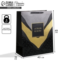 Пакет подарочный ламинированный, упаковка, &laquo;Успехов во всем&raquo;, XL 49 х 40 х 19 см