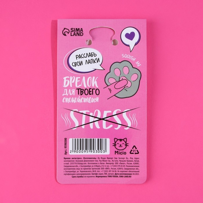 Брелок мялка для ключей &laquo;Лапка&raquo; 4,5 х 4 см