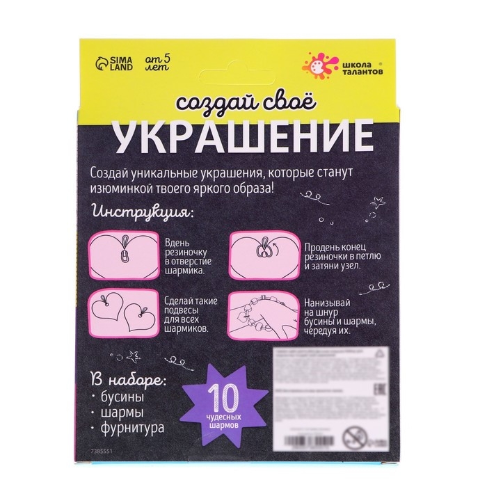 Набор для творчества &laquo;Создай своё украшение&raquo;, животные