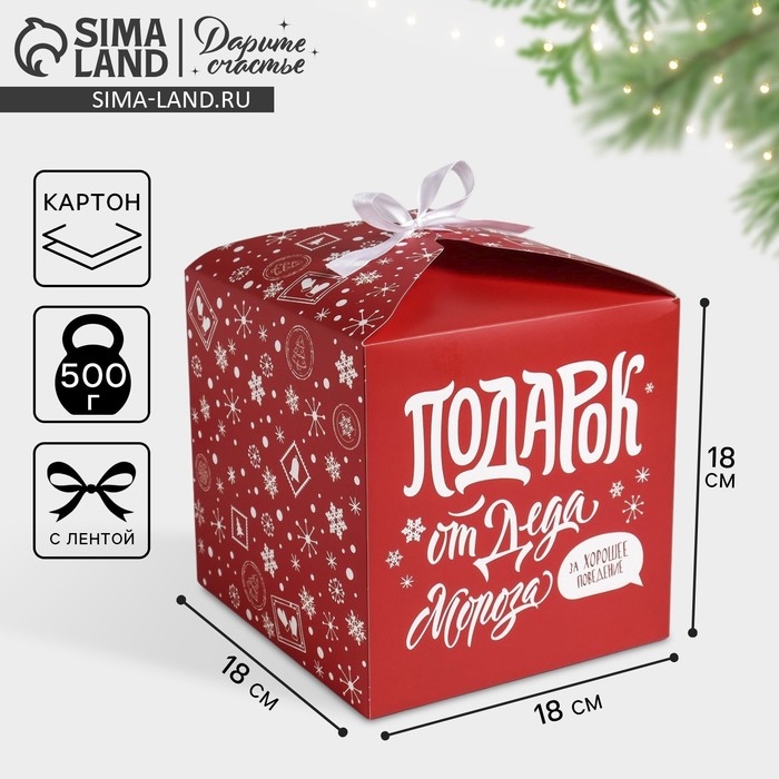 Коробка подарочная новогодняя складная &laquo;С новым годом&raquo;, 18 х 18 х 18 см, Новый год