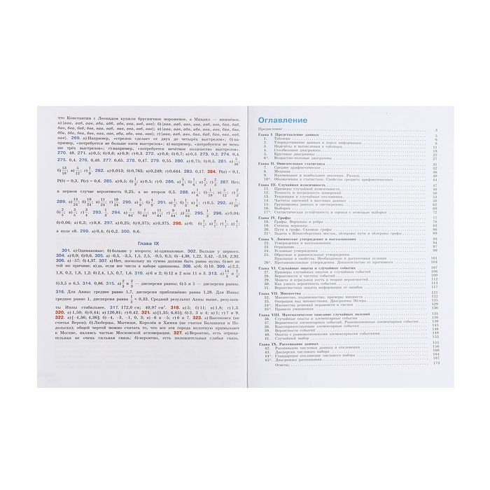 Учебник &laquo;Вероятность и статистика&raquo;, 7-9 класс, базовый уровень, часть 1, Высоцкий И. Р.