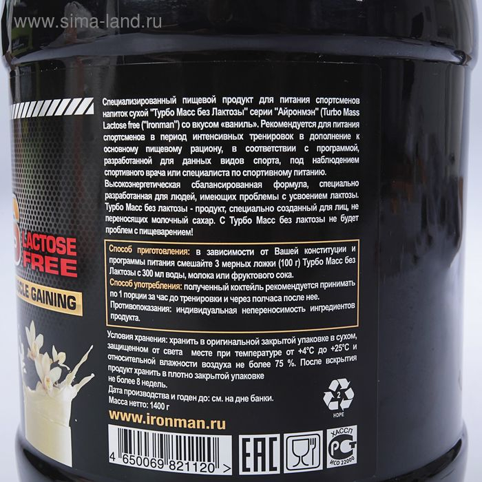 Гейнер IronMan Turbo Mass без лактозы, ваниль, спортивное питание, 1400 г