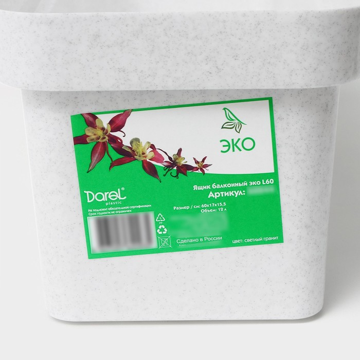 Ящик балконный для цветов &laquo;Эко&raquo;, 12 л, 60 см, цвет светлый гранит