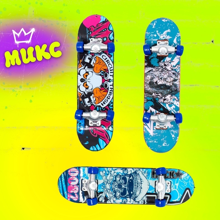 Набор фингербордов &laquo;Банда скейтеров&raquo;, 3 шт., цвет МИКС