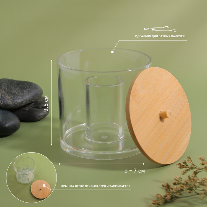 Органайзер для хранения ватных палочек &laquo;BAMBOO&raquo;, с крышкой, d = 9,5 &times; 9,7 см, в картонной коробке, цвет прозрачный/коричневый