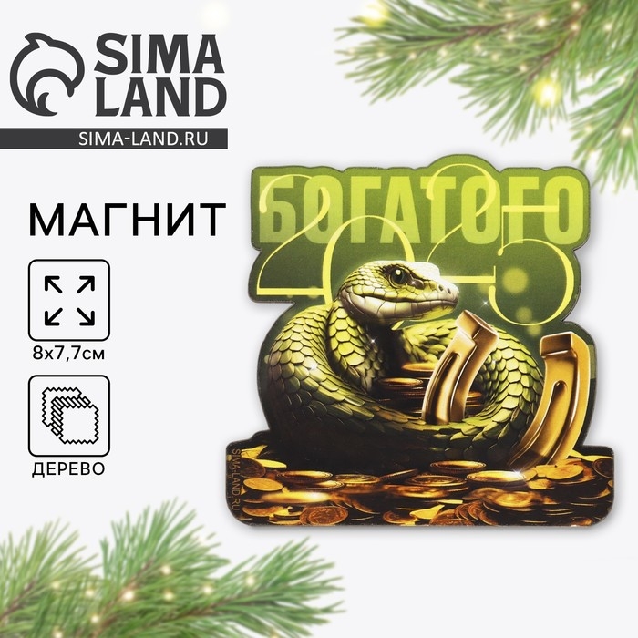 Магнит новогодний деревянный &laquo;Новый год: Богатого 2025&raquo;, 8 х 7.7 см