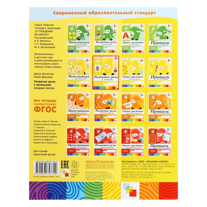 Рабочая тетрадь &laquo;Развитие речи у малышей&raquo;, средняя группа, Денисова Д.