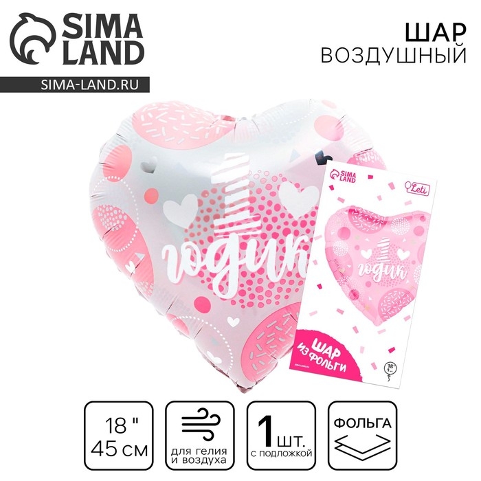Воздушный шар фольгированный 18" &laquo;1 годик дочка&raquo; в форме сердца, с подложкой