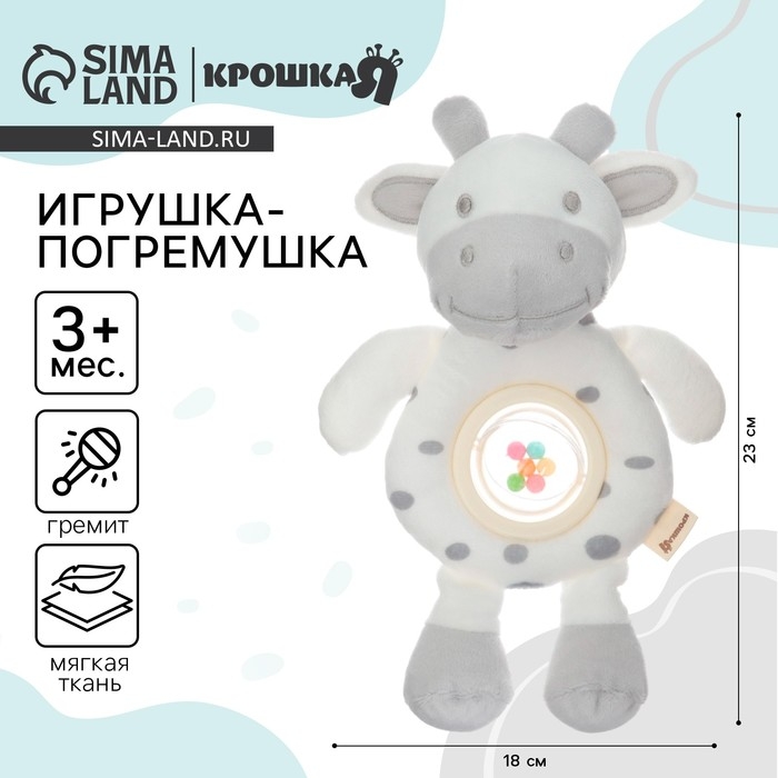 Игрушка-погремушка мягкая &laquo;Коровка&raquo;, Крошка Я