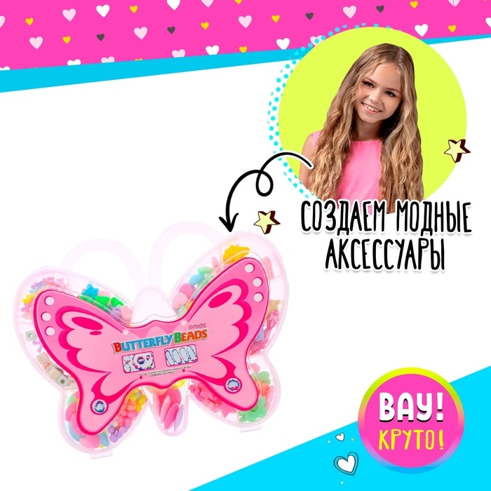 Набор для бисероплетения &laquo;Бабочка&raquo;