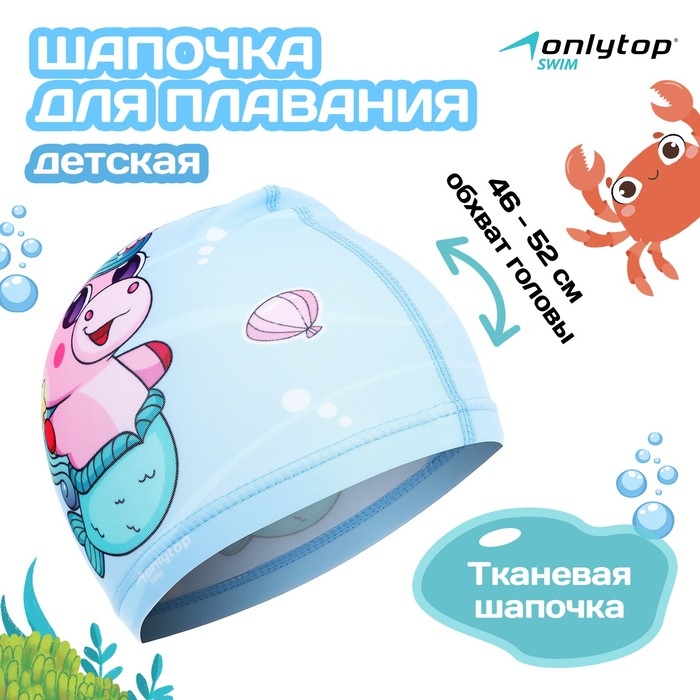 Шапочка для плавания детская ONLYTOP &laquo;Милота&raquo;, тканевая, обхват 46-52 см
