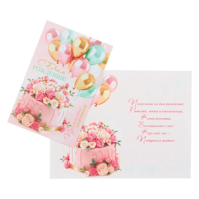 Открытка &laquo;С Днём Рождения!&raquo; торт, глиттер, конгрев, 12,5 &times; 19,5 см