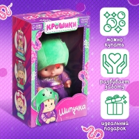 Пупс коллекционный &laquo;Крошики: Шипучка&raquo;, в костюме змеи, 19 см