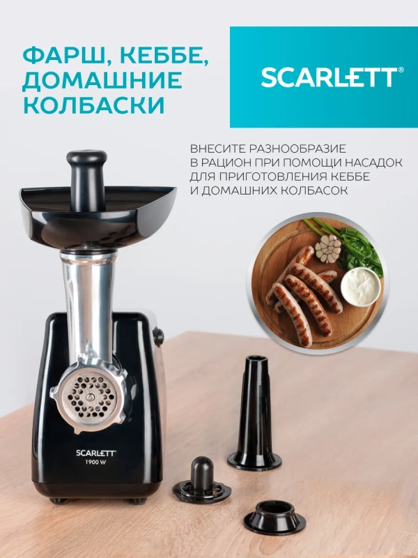 Мясорубка электрическая мощная с насадками SC-MG45M26