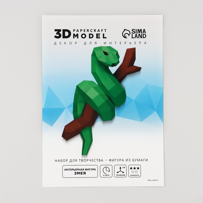 Новогодний набор для создания полигональной фигуры &laquo;Новый год: Змея&raquo;