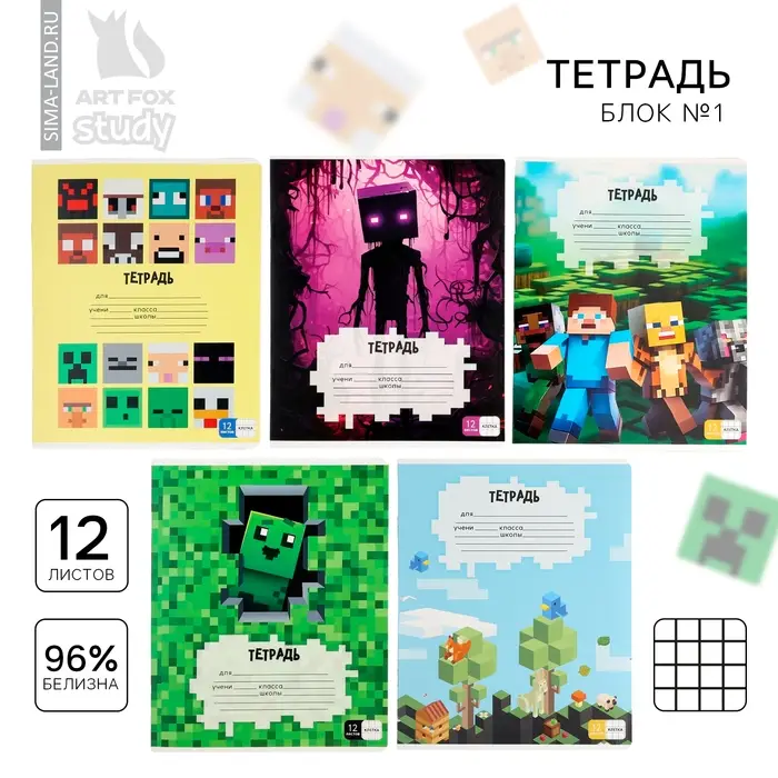 Тетрадь в клетку 12 листов А5, на скрепке &laquo;Пиксели&raquo;, обложка мелованный картон, блок №1 белизна 96%, 5 видов МИКС