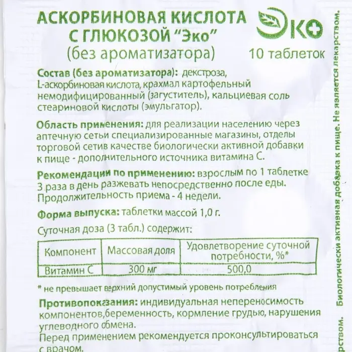 Аскорбиновая кислота с глюкозой  Экотекс, 10 таблеток по 1 г