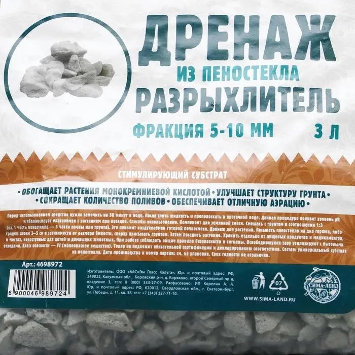 Дренаж и разрыхлитель из пеностекла &laquo;Рецепты Дедушки Никиты&raquo; фр 5-10 мм, 3 л