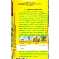 Семена Бамия Белый бархат Семторг, Ц/П СТ,8 шт.