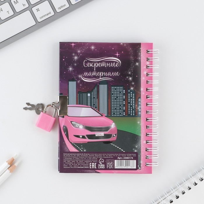 Анкета на замочке, в твердой обложке А6, 40 листов &laquo;Анкета классной девчонки и ее подруг&raquo;