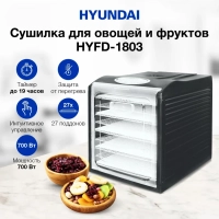 Сушка для фруктов и овощей HYFD-1803 27под. 700Вт