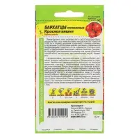 Семена цветов Бархатцы "Красная Вишня", ц/п,  О, 0,2 г.