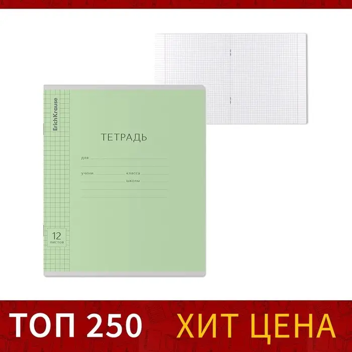 Тетрадь 12 листов в клетку ErichKrause &laquo;Классика&raquo;, обложка мелованный картон, зелёная