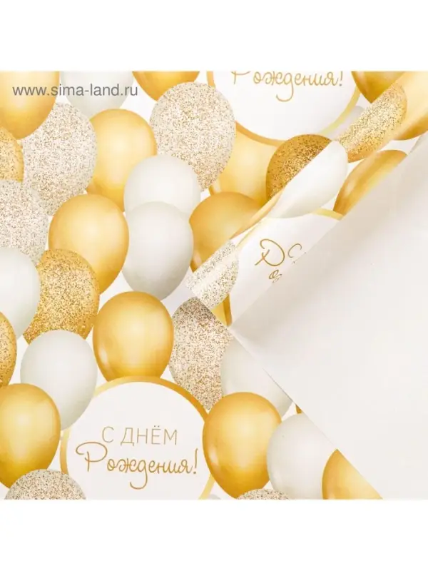 Бумага упаковочная глянцевая &laquo;С Днём рождения&raquo;, 70 х 100 см