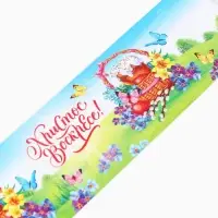 Форма ободок для кулича &laquo;Счастливой Пасхи!&raquo;, 24&times;5 см