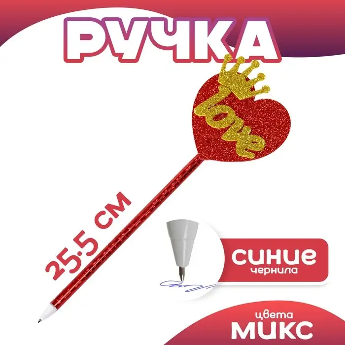 Ручка &laquo;Любовь&raquo;, синие чернила, МИКС