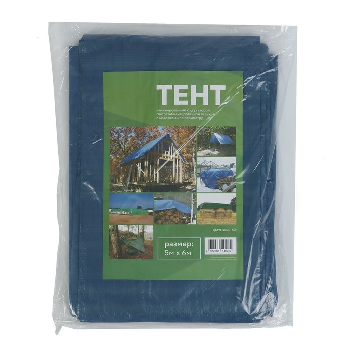 Тент защитный, 6 &times; 5 м, плотность 60 г/м&sup2;, УФ, люверсы шаг 1 м, синий