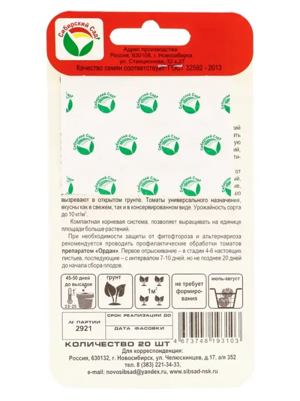 Семена Томат "Суперклуша", среднеранний,детерминантный,низкорослый, 20 шт