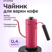 Чайник электрический для варки кофе КТ-6759 - 0.4 л