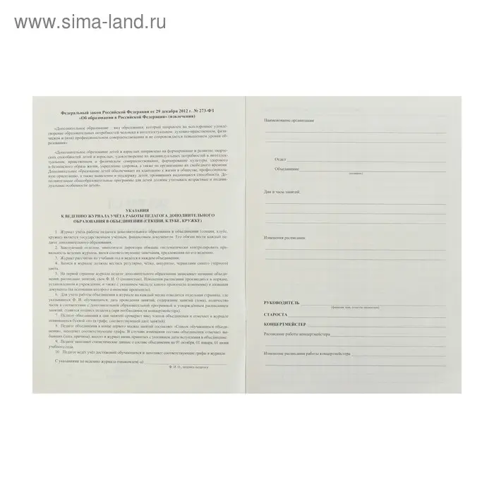 Журнал учёта работы педагога дополнительного образования в объединении (секции, клубе, кружке) А4, 20 листов, обложка офсет 120 г/м&sup2;, блок писчая бумага 60 г/м&sup2;
