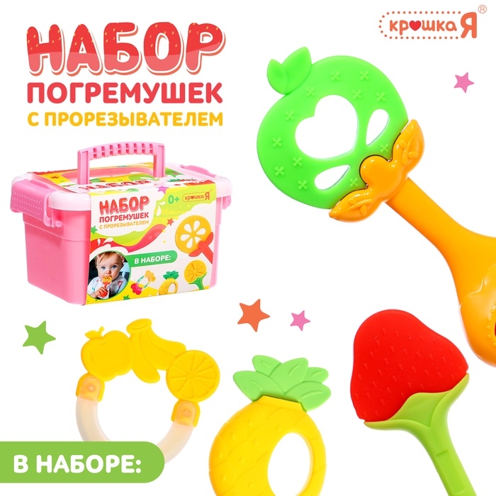 Набор погремушек с прорезывателем для зубов &laquo;Фруктики. Яблоко&raquo;, 4 шт