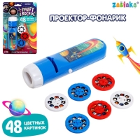 Проектор-фонарик &laquo;Полёт в космос&raquo;, 6 слайдов, 48 картинок, цвет синий