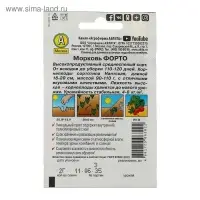 Семена Морковь "Форто", 2 г