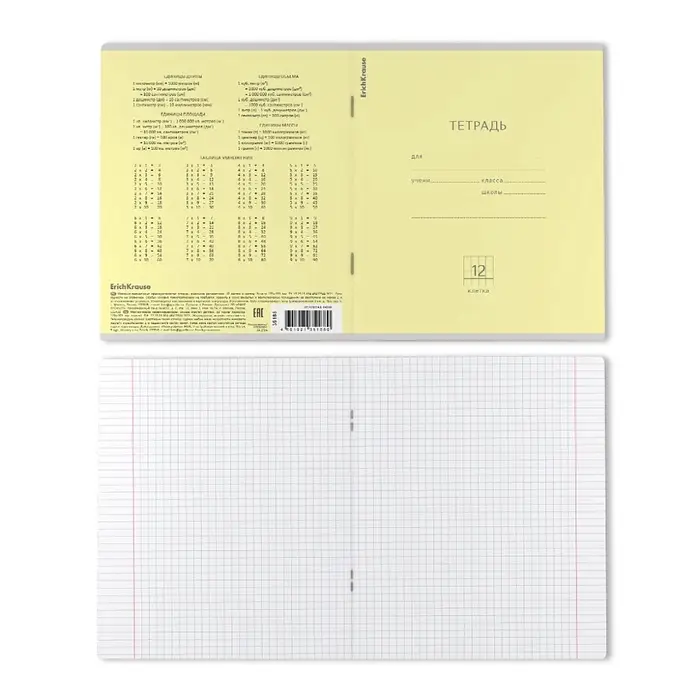 Тетрадь 12 листов в клетку ErichKrause &laquo;Классика&raquo;, обложка мелованный картон, жёлтая