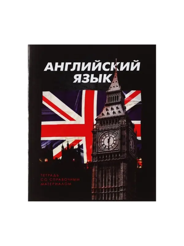 Тетрадь предметная 48 листов в клетку Calligrata &laquo;3D. Английский язык&raquo;, серые листы