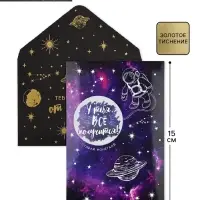 Конверт со скретч-наклейкой и открыткой &laquo;Послание&raquo;, 10 х 15 см