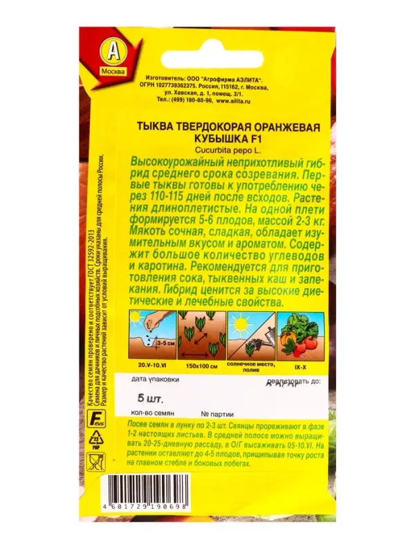 Семена Тыква твердокорая Оранжевая кубышка F1, Ц/П,5 шт.