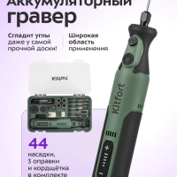 Аккумуляторный гравер КТ-6446 - 40 Вт