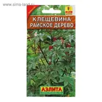 Семена цветов Клещевина "Райское дерево", О, 2 г