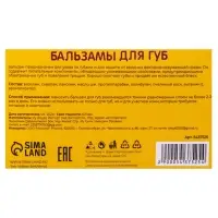 Бальзам для губ &laquo;Мяу&raquo;, микс цветов и ароматов.