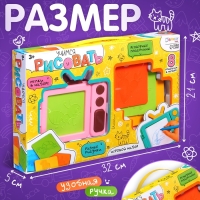 Детский планшет для рисования &laquo;Учимся рисовать&raquo;, с набором: рельефные шаблоны, мелки