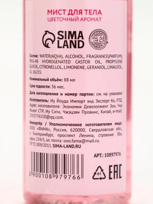 URAL LAB, парфюмированный мист для тела Majestic blossom, 88 мл