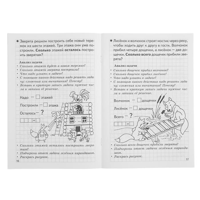 Рабочая тетрадь для детей 5-6 лет &laquo;Учимся решать задачи&raquo;, Бортникова Е.