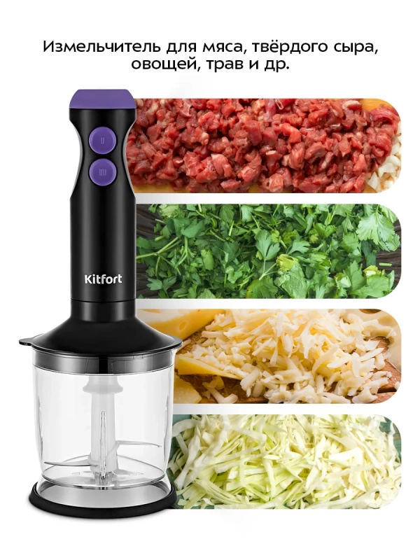 Блендер погружной с чашей КТ-3041 (3 в 1) - 350 Вт