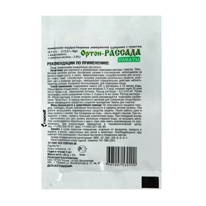 Удобрение для рассады томатов Ортон-Рассада-Томаты, 20 г